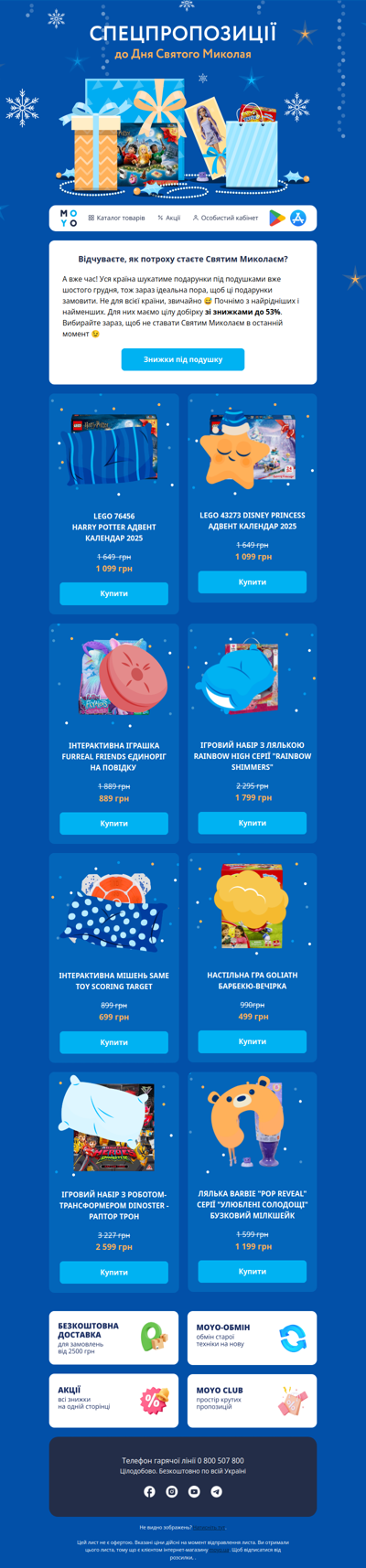 Миколайчики тепер приходять шостого ☝️