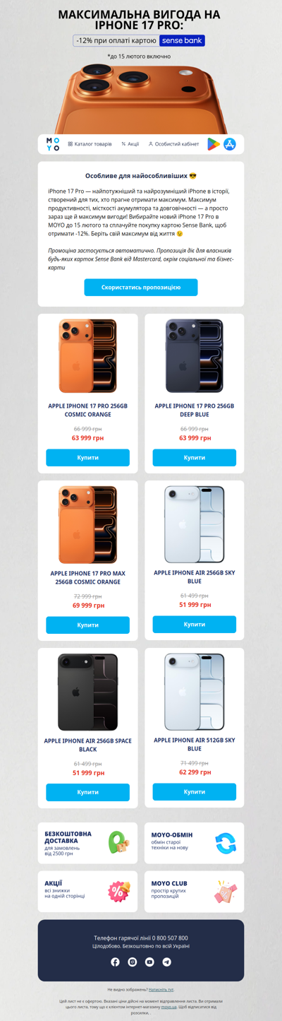 -12% на iPhone 17 Pro для клієнтів Sense Bank
