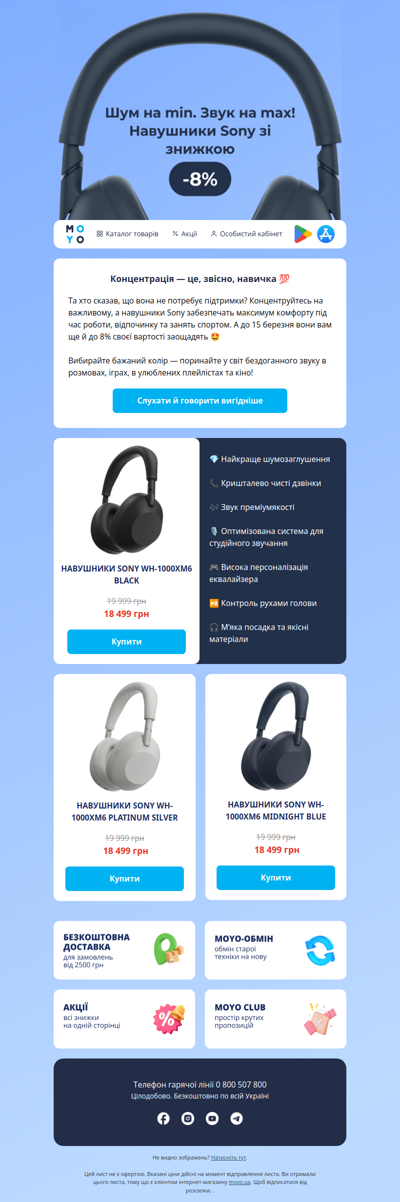 Шум на min. Концентрація на max 🎧