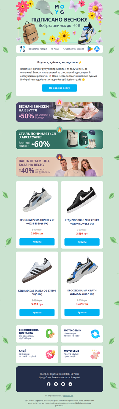 🌸 Дайджест знижок до -60%