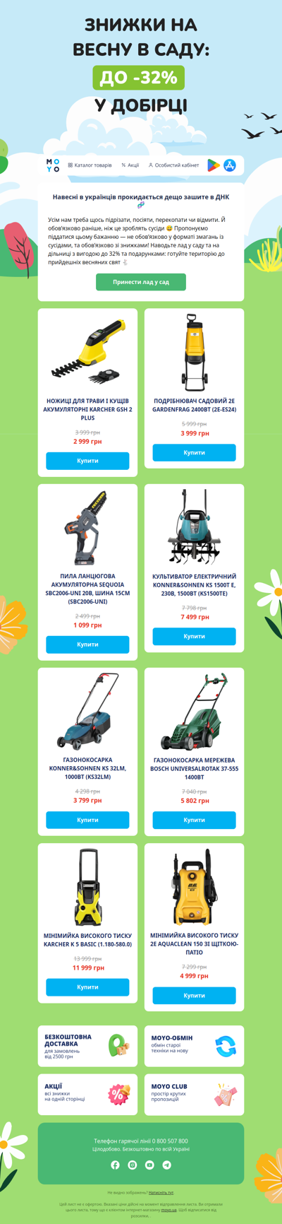 Лад у саду зі знижками до 2300 грн ✂️🌳