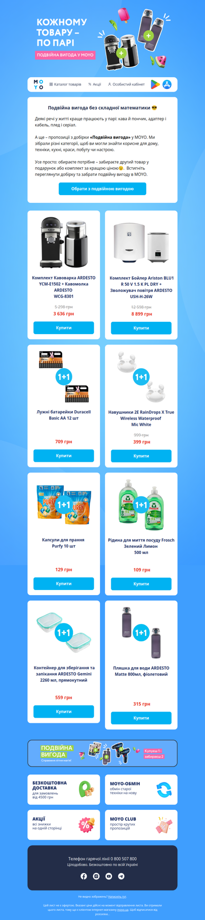 Подвійна вигода у MOYO 🎁
