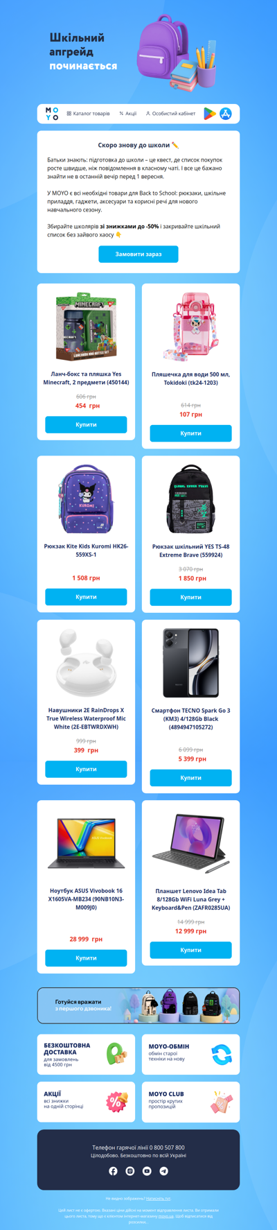 Back to School зі знижками до -50%📚