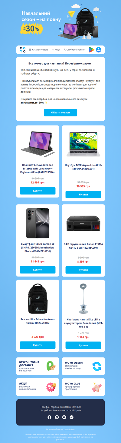 Вмикайте режим навчання зі знижкою до -30% 🎒