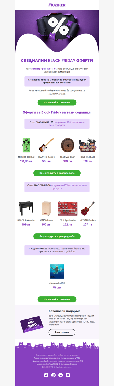 Само за теб: Отстъпки за Black Friday преди всички останали!