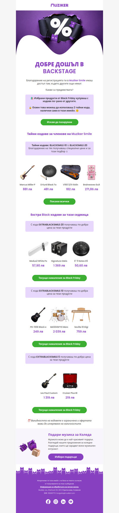 Бекстейдж достъп до Black Friday