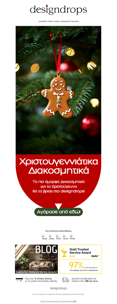 🎄Τα Χριστουγεννιάτικα Διακοσμητικά του designdrops τα είδες❓ Κάνε κλικ⛄