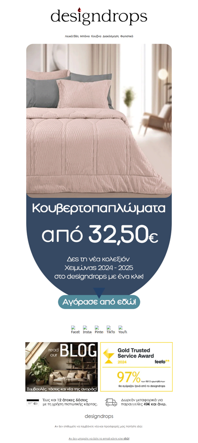 🔥Κουβερτοπαπλώματα από 32,50€ μόνο στο designdrops❗️Κάνε κλικ να τα δεις όλα❤️