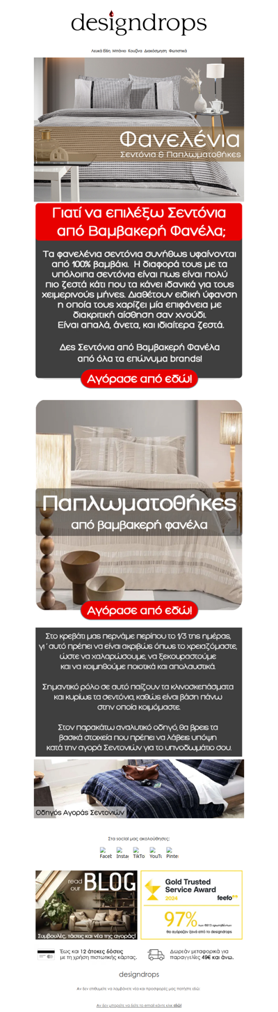 🛏️Γιατί χρειάζεσαι Σεντόνια & Παπλωματοθήκες από Βαμβακερή Φανέλα; Άνοιξε να δεις❗️❤️