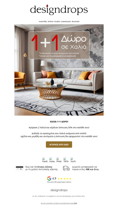 🎁1+1 Δώρο σε Χαλιά ❗️Κάνε κλικ να τα προλάβεις❤️