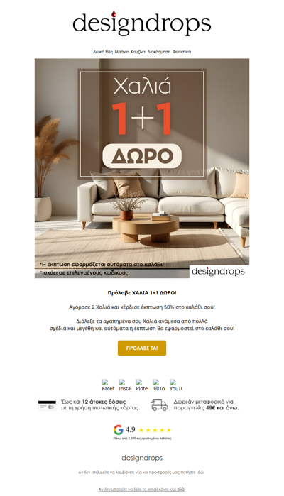 🎁Πρόλαβε 1+1 Δώρο σε Χαλιά ❗️Κάνε κλικ❤️