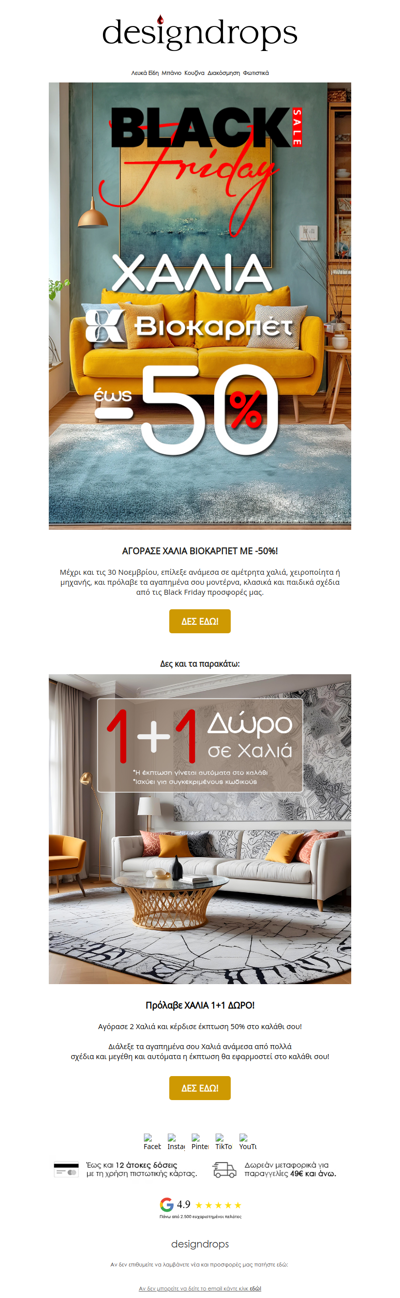 🖤Χαλιά Βιοκαρπέτ με -50%❗️Πρόλαβέ τα😍