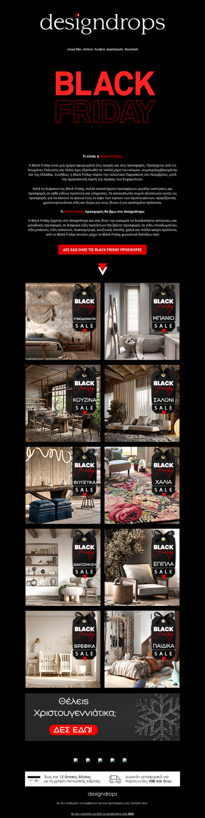 🖤Ξεκίνησε η Black Friday στο designdrops❗️Πρόλαβε όλες τις προσφορές❤️