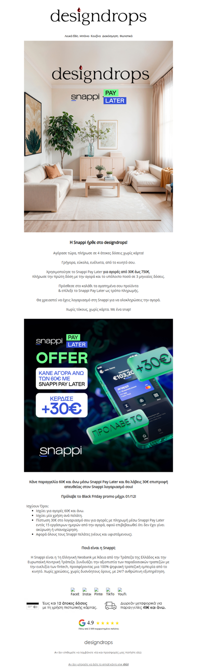 🎁H Snappi ήρθε στο designdrops με μία Black Friday προσφορά που δεν πρέπει να χάσεις❗️❤️