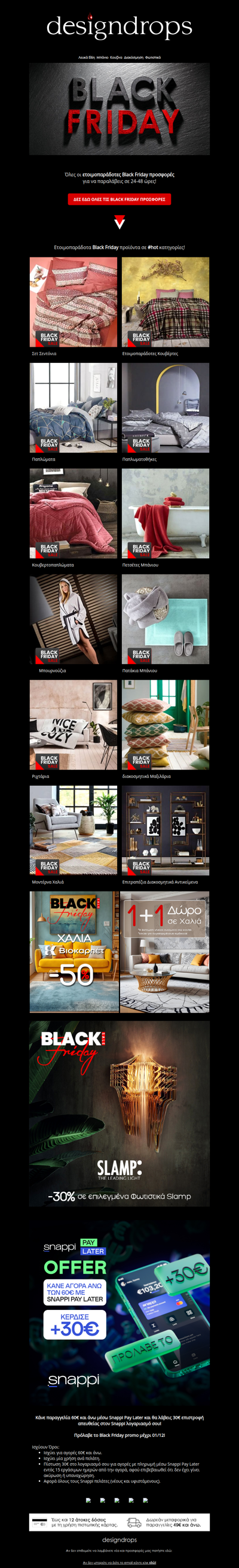 🖤Ετοιμοπαράδοτες Black Friday προσφορές για να μην περιμένεις❗️Παρ΄ήγγειλε σήμερα, παρέλαβε μέσα σε 24-48 ώρες❤️