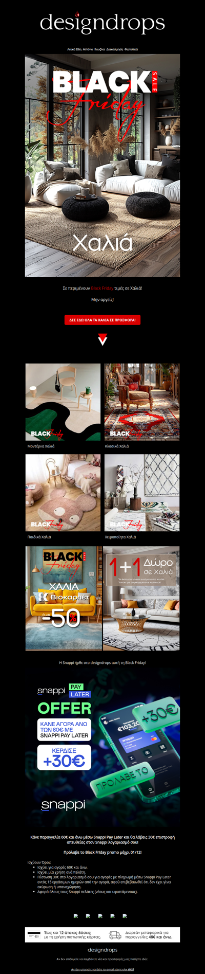 🖤Black Friday τιμές σε Χαλιά❗️Πρόλαβε τις προσφορές❤️