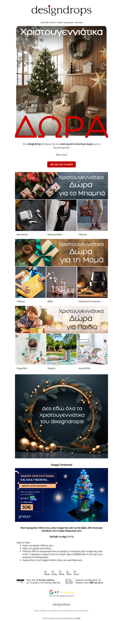 🎄Ψάχνεις Δώρο για τα Χριστούγεννα❓Μπες στο designdrops❤️