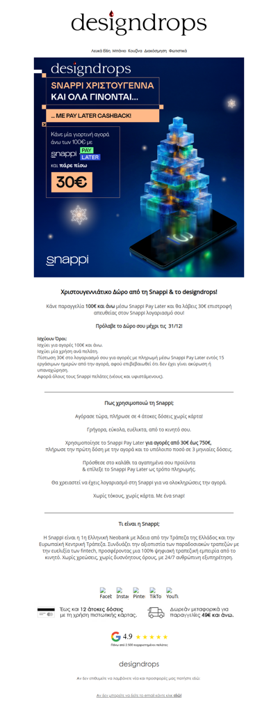 🎁Χριστουγεννιάτικο Δώρο από τη Snappi και το designdrops❗️❤️
