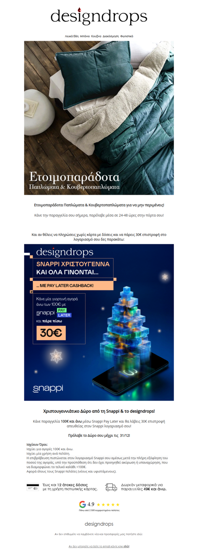 🛒Ετοιμοπαράδοτα Παπλώματα & Κουβερτοπαπλώματα από 29€ για να μην περιμένεις ❗️❤️