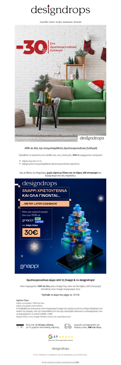 🎅-30% σε όλα τα ετοιμοπαράδοτα Χριστουγεννιάτικα έως 21.12❗️🎄