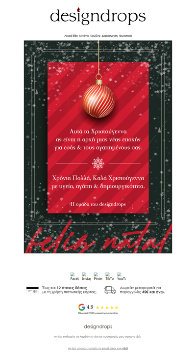 ❤️Χρόνια Πολλά, Καλά Χριστούγεννα από την ομάδα του designdrops❗️