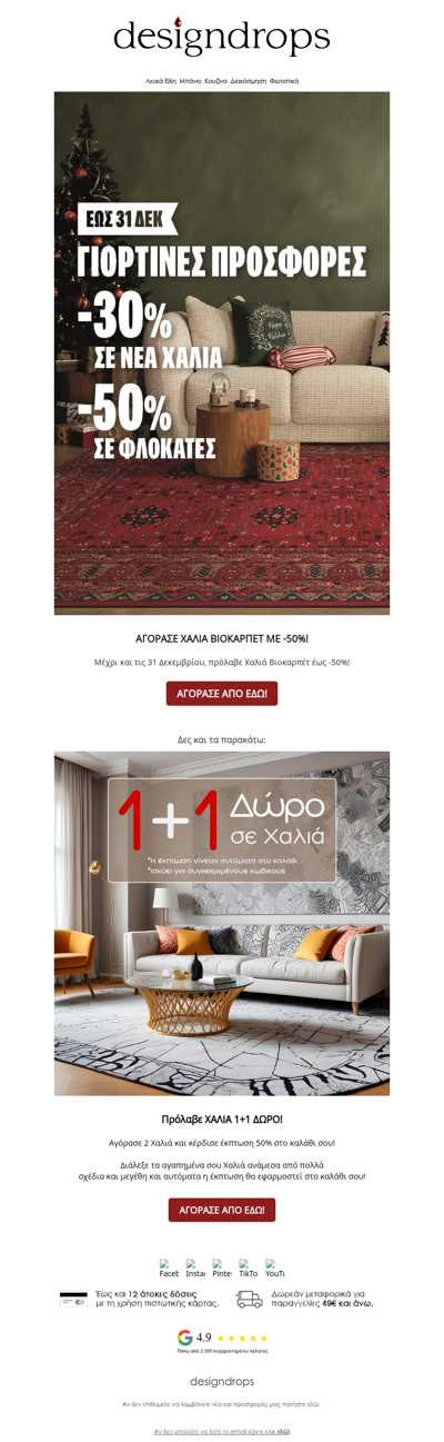 ❤️Για λίγο ακόμα Χαλιά Βιοκαρπέτ έως -50%❗️