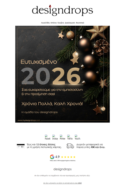🥂❤️Χρόνια Πολλά, Καλή Χρονιά❗️🍾