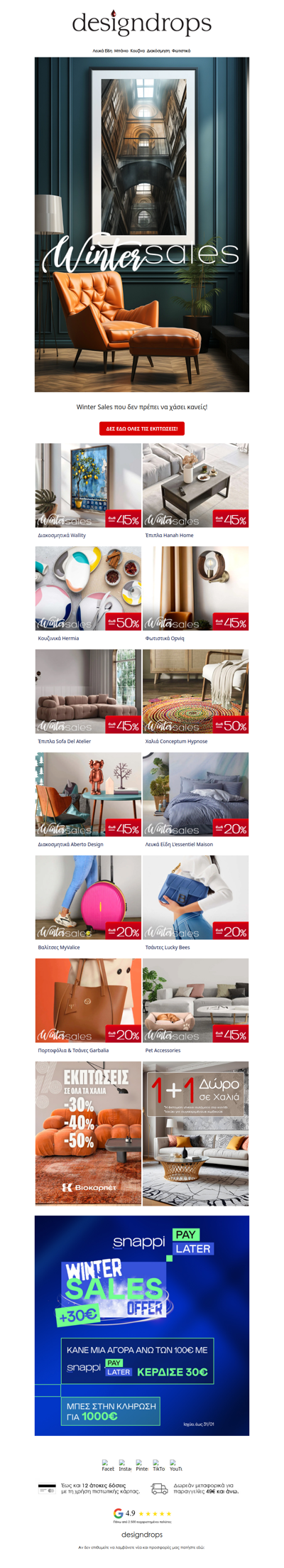 💣Winter Sales με εκπτώσεις σε όλα τα hot brands❗️Μή τα χάσεις❤️