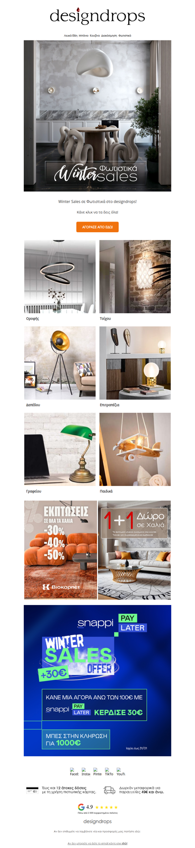 💡Winter Sales στα Φωτιστικά❗️Πρόλαβέ τα💛