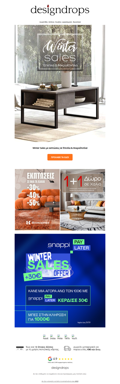 🪑Winter Sales σε Έπιπλα & Μικροέπιπλα❗️Μη τα χάσεις❤️