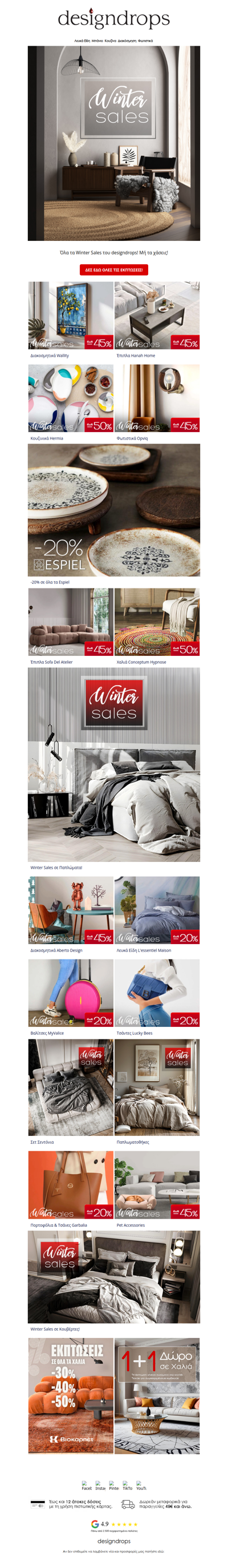 💣Όλα τα Winter Sales του designdrops θα τα βρεις εδώ❗️Μή τα χάσεις❤️