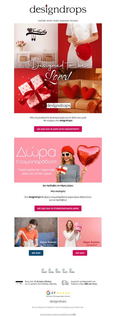 💖Ετοιμοπαράδοτα Δώρα για να προλάβεις τον Βαλεντίνο σου❗️Μην αργείς💕