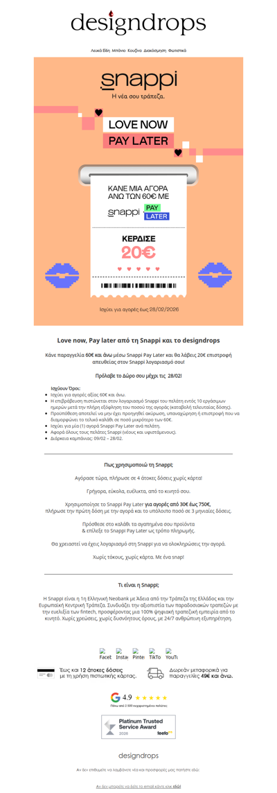 🎁Κέρδισε 20€ από τη Snappi και το designdrops❗️❤️