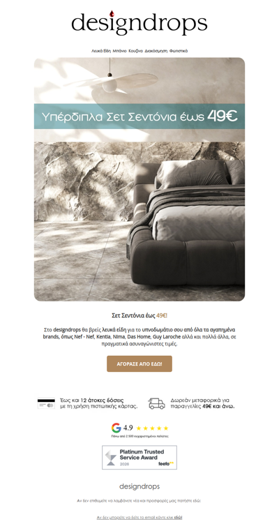 📣Πρόλαβε Σετ Υπέρδιπλα Σεντόνια έως 49€❗️Κάνε κλικ να τα δεις❤️