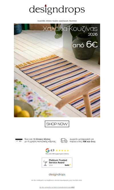 🏽Πρόλαβε Χαλάκια Κουζίνας από 6€❗️Μην αργείς❤️