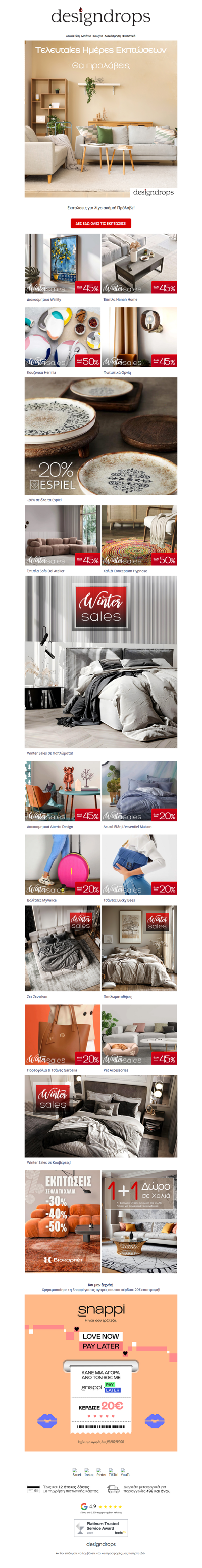 🏷️Τελευταίες Ημέρες Εκπτώσεων❗️Θα προλάβεις❓❤️