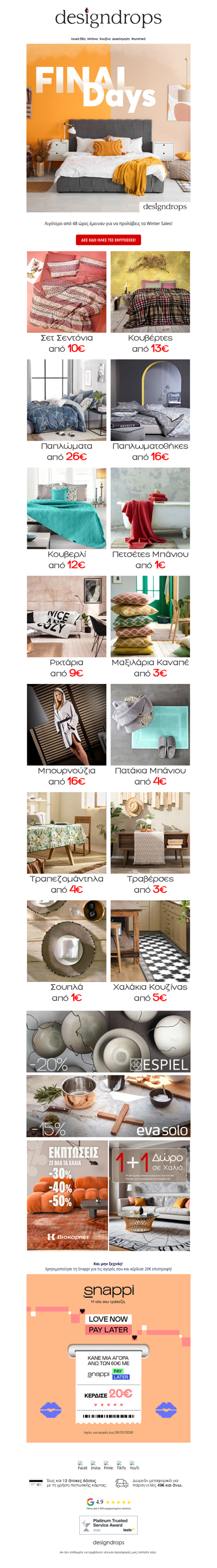 💣48 ώρες έμειναν για να προλάβεις τις Χειμερινές εκπτώσεις❗️Μην αργείς άλλο❤️