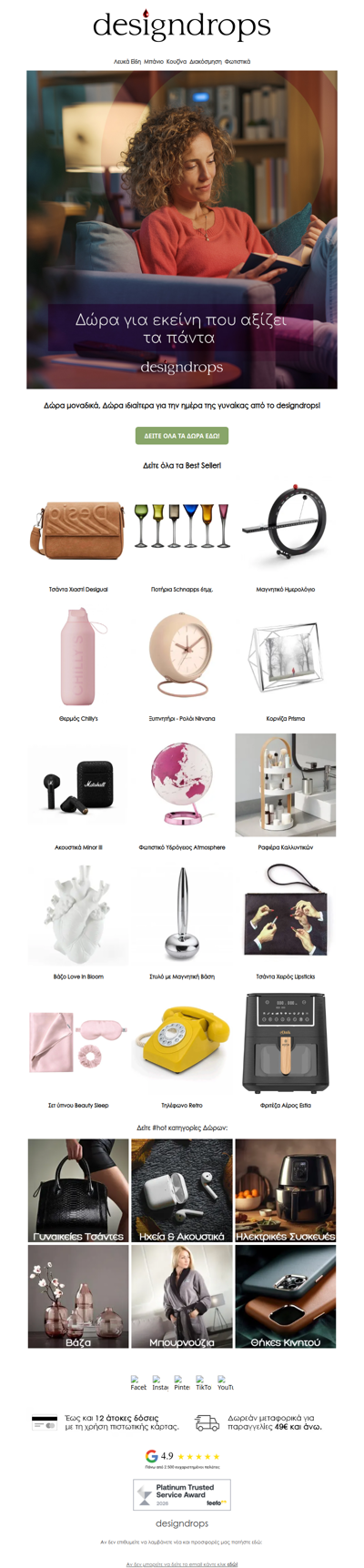 ❤️Δώρα για εκείνη, που αξίζει τα πάντα❗️#Ημέρα Γυναίκας😍