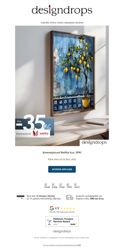 🖼️Διακοσμητικά Wallity έως -35%❗️Πρόλαβέ τα❤️