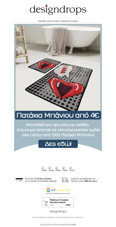 📣Αγόρασε Πατάκια Μπάνιου από 4€❗️Πάνω από 1.200 Πατάκια Μπάνιου για να ανακαλύψεις❤️