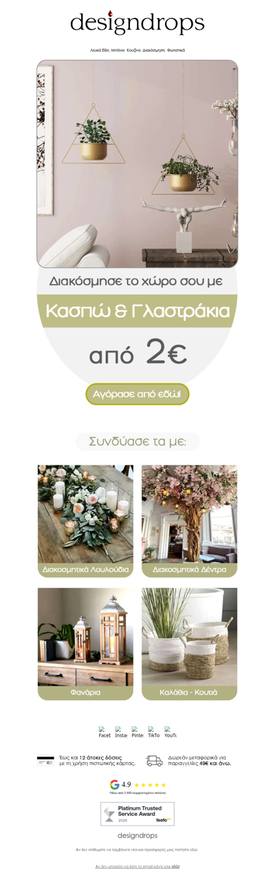 🌼Κασπώ & Κρεμαστά Γλαστράκια από 2€❗️Μόνο στο designdrops❤️