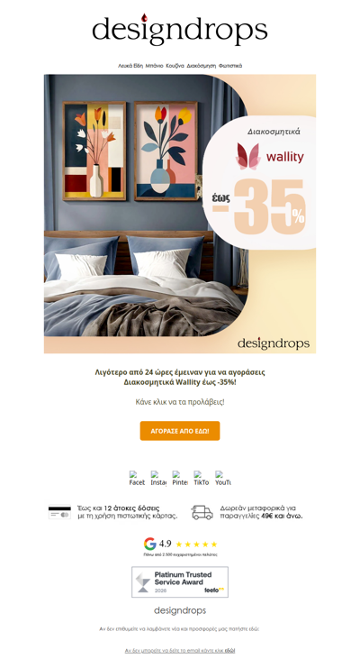 🖼️Λιγότερο από 24 ώρες έμειναν για να προλάβεις Διακοσμητικά Wallity έως -35%❗️Κάνε κλικ❤️