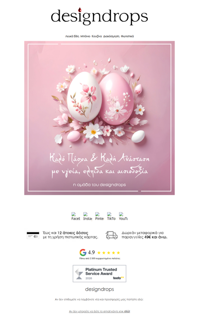 🥚Καλό Πάσχα & Καλή Ανάσταση ❗🐇