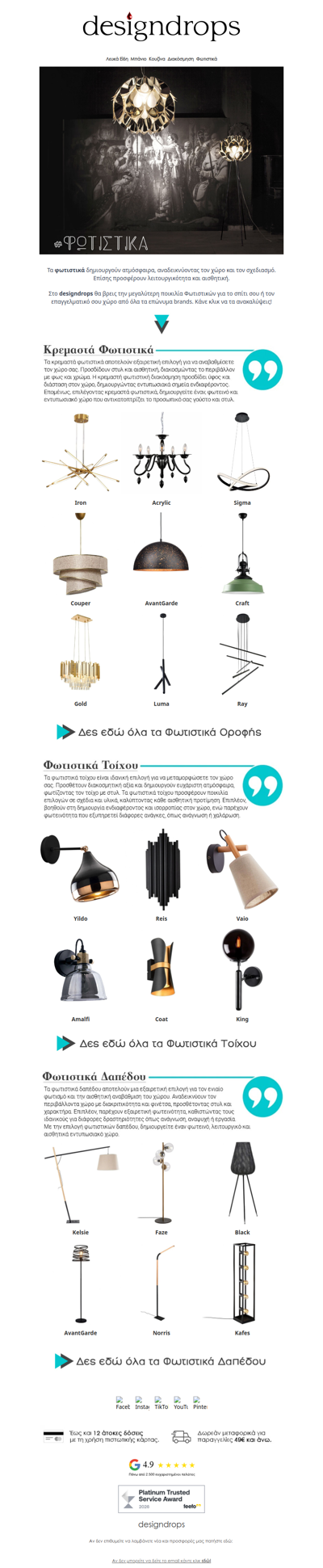 ❤️Τα Φωτιστικά μας τα είδες❓Κάνε κλικ ❗️👀