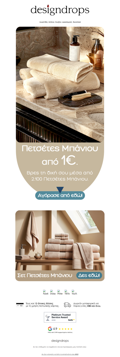 🛀Πετσέτες Μπάνιου από 1€❗️Περισσότερες από 2.100 Πετσέτες Μπάνιου σε περιμένουν❤️