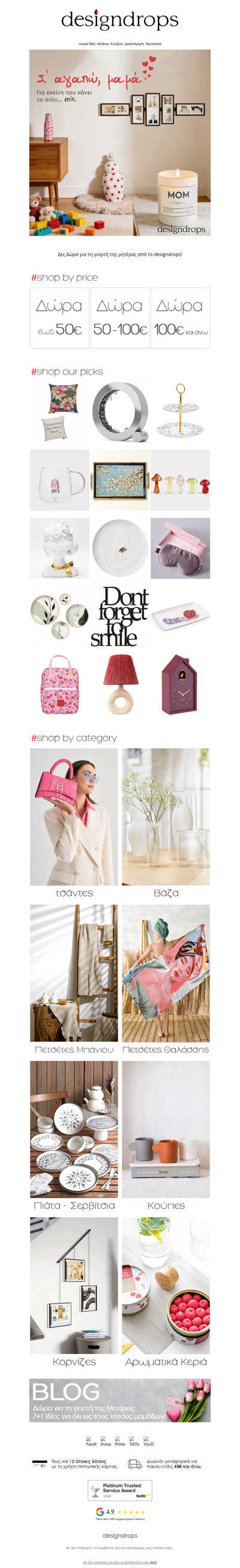 🎁Ένα Δώρο για τη Μαμά❗️Η γιορτή της πλησιάζει💗