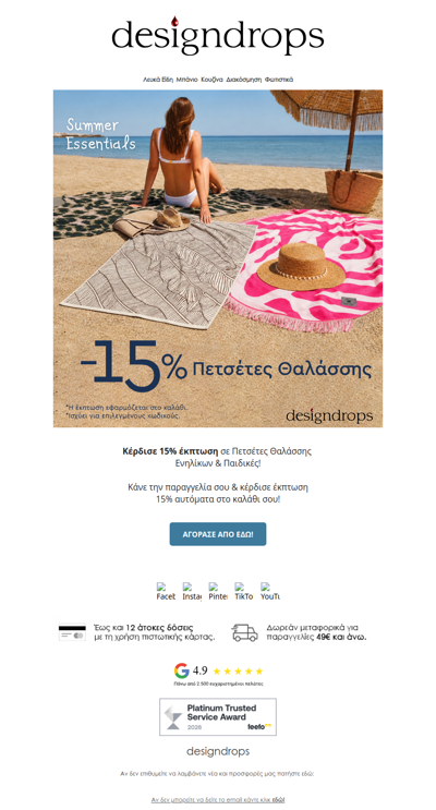 🎁Κέρδισε 15% έκπτωση σε Πετσέτες Θαλάσσης❗️Προετοιμάσου για το καλοκαίρι❤️