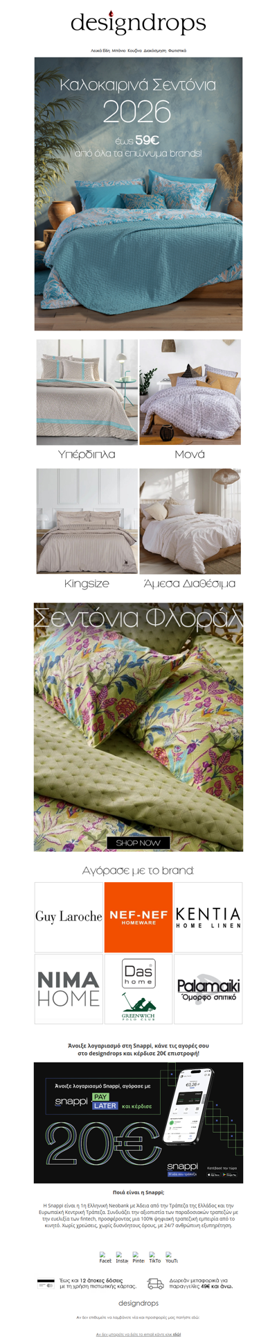 🛌🏻Καλοκαιρινά Σεντόνια 2026 έως 59€ από όλες τις νέες συλλογές❗️Πρόλαβέ τα💛