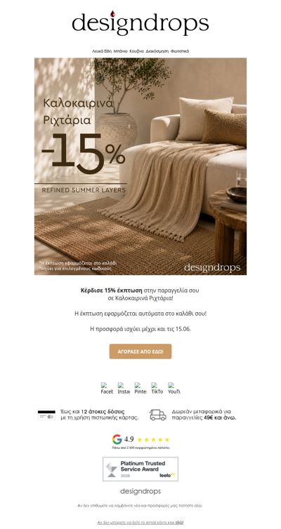 🎁Κ΄έρδισε 15% έκπτωση σε Καλοκαιρινά Ριχτάρια από το designdrops❗️Πρόλαβέ τα με ένα κλικ❤️