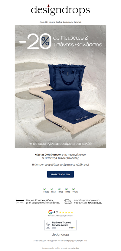 🎁Κέρδισε 20% έκπτωση σε Πετσέτες & Τσάντες θαλάσσης από το designdrops❗️Κάνε κλικ❤️